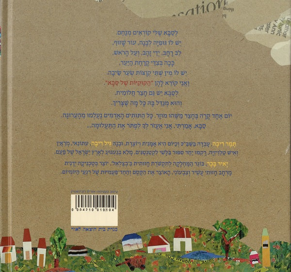 Gil Riva Gil Riva - Grandpas Pigtails (book in Hebrew)- Buy Online from Israel ...