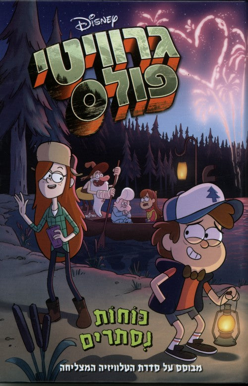 Gravity Falls - Pining Away