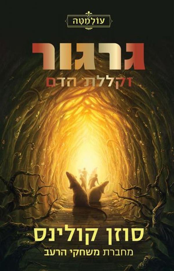 Gregor and the Curse of the Warmbloods