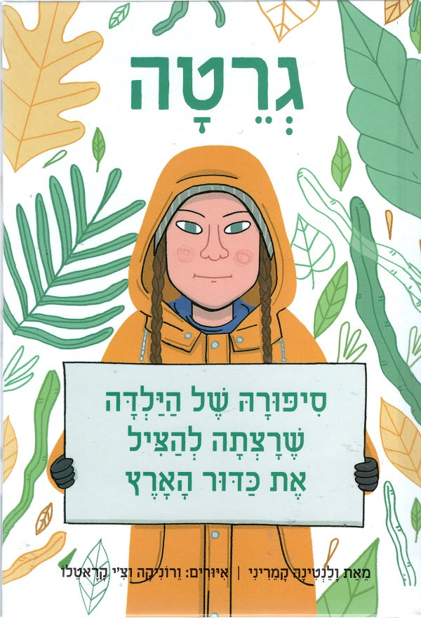 Greta's Story the Schoolgirl who went on Strike to save the Planet