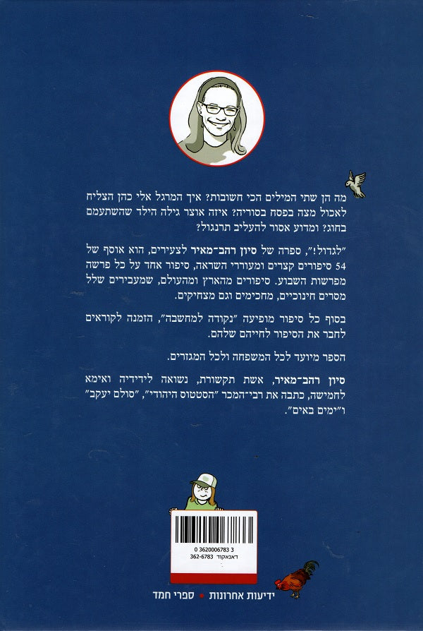 Growing Up - Sivan Rahav Meir (Book in Hebrew) - Pashoshim.com