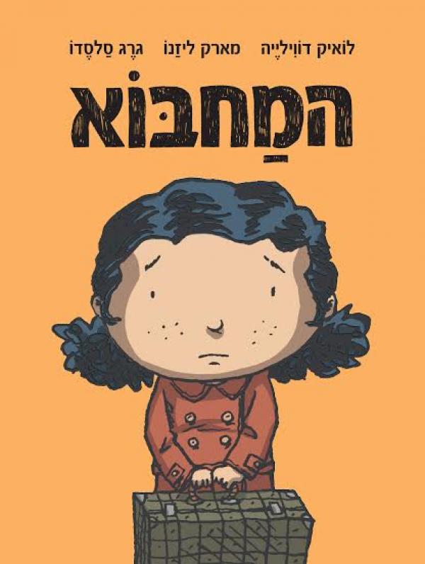 Hidden - A Child's Story of the Holocaust - Loic Dauvillier