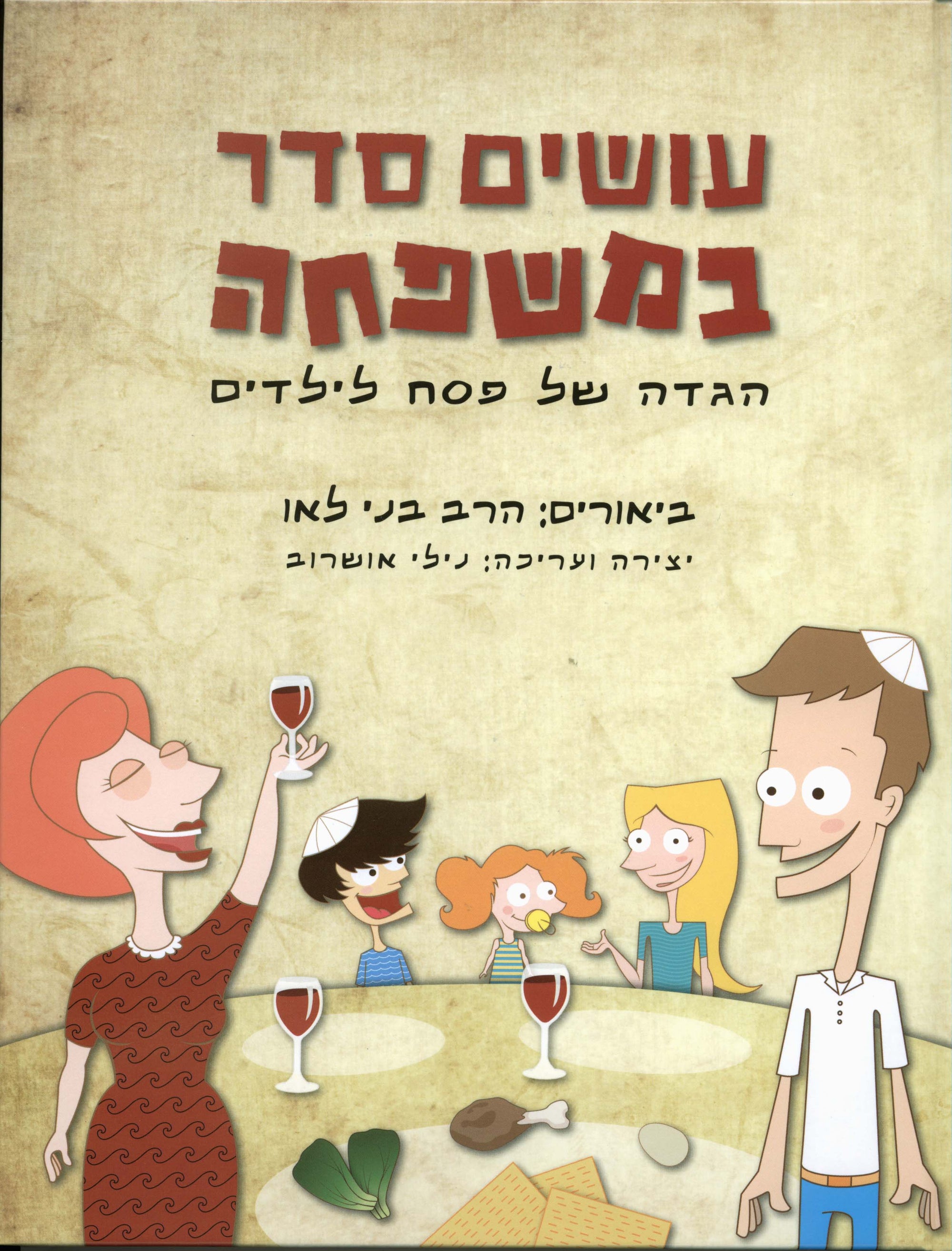 Haggadah for the Whole Family