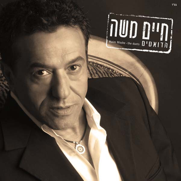 Haim Moshe CD - The Duets