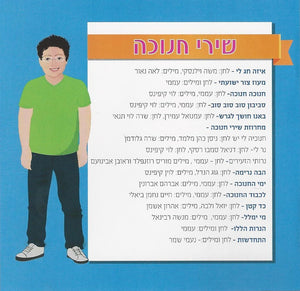 Hanukkah CD - Hakivsa Shoshana and Moshe Datz