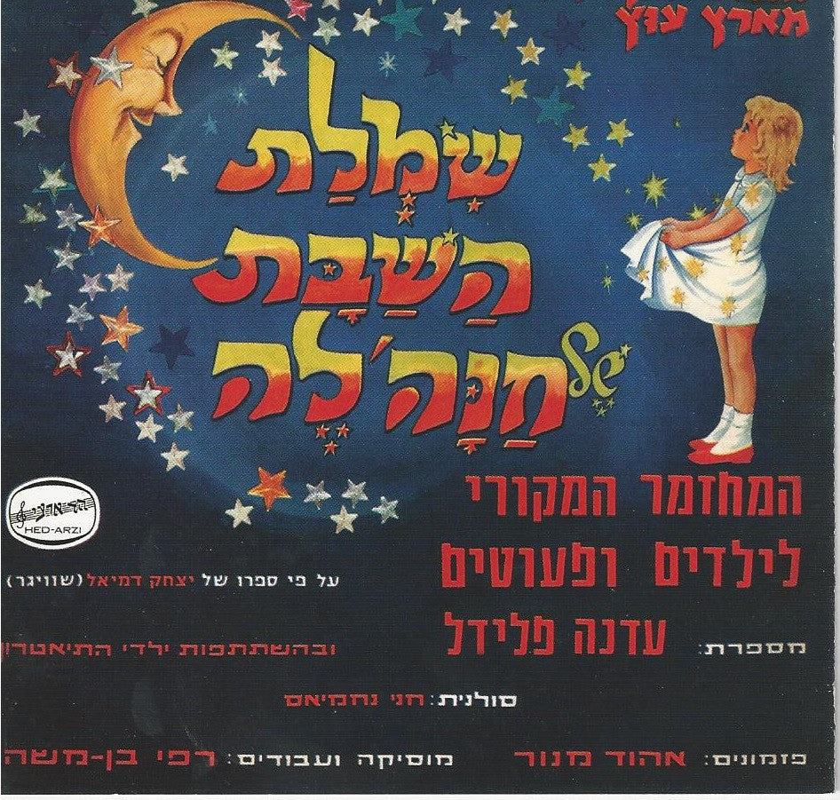 Hanna's Sabbath Dress - CD