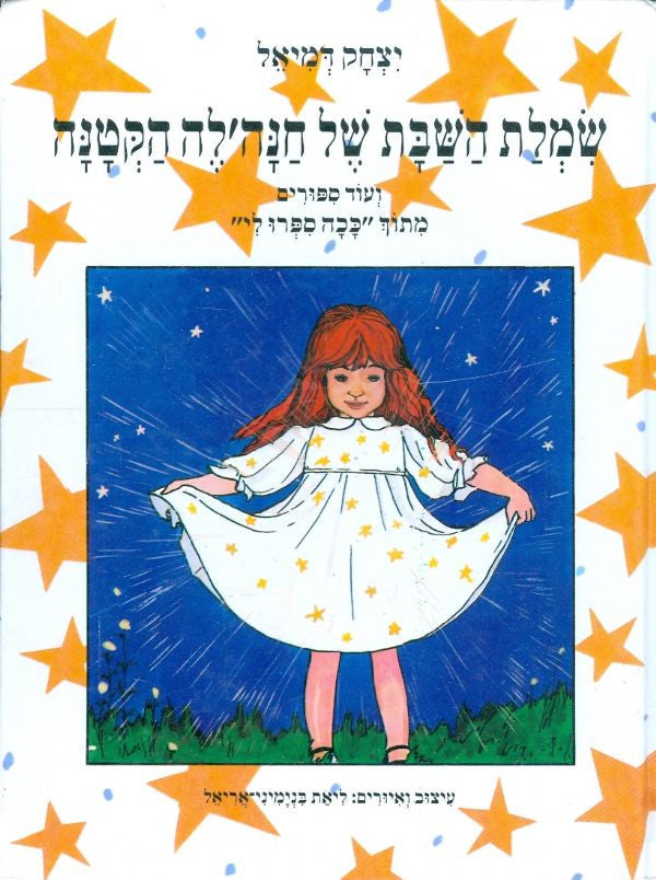 Hanna's Sabbath Dress + 2 More Stories