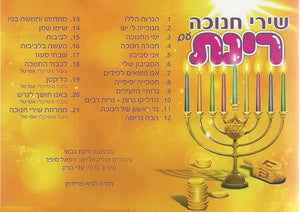 Hanukkah Songs CD - Rinat Gabay