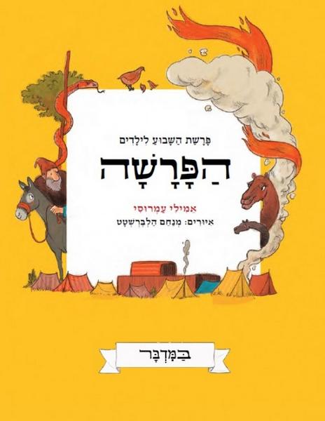 Haparasha for kids - Bamidbar