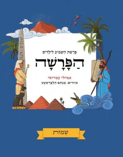 Haparasha for kids - Shmot