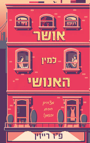 Happiness for Humans- P.Z Reizin