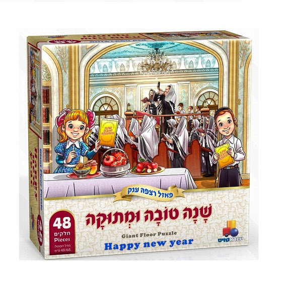 Giant Floor Puzzle Game - Happy New Year