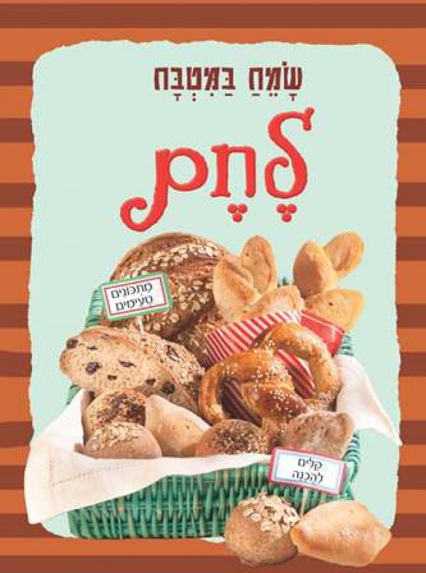 The Children's Book of Baking Bread