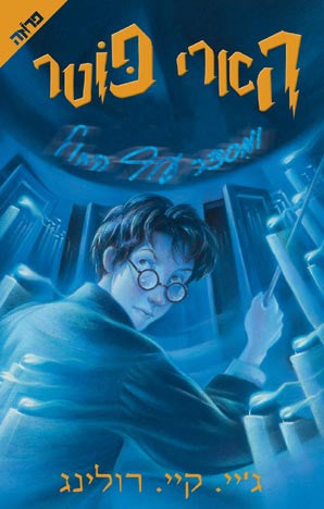 Harry Potter and the Order of the Phoenix