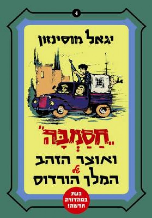 Hasamba and King Herods Gold Treasure