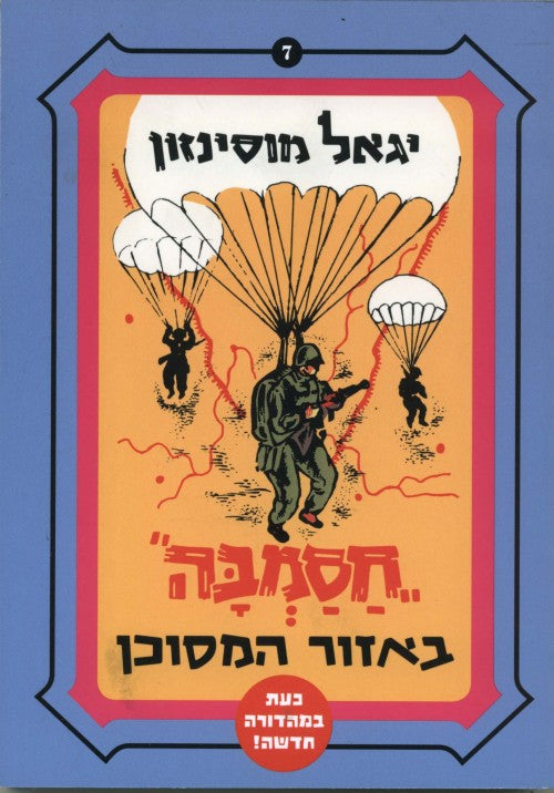 Hasamba in the Danger Zone