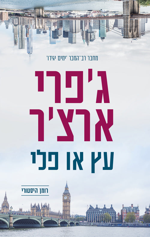 Head You Win - Jeffrey Archer