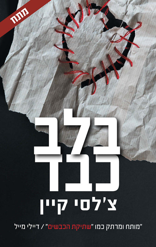 Heartsick - Chelsea Cain