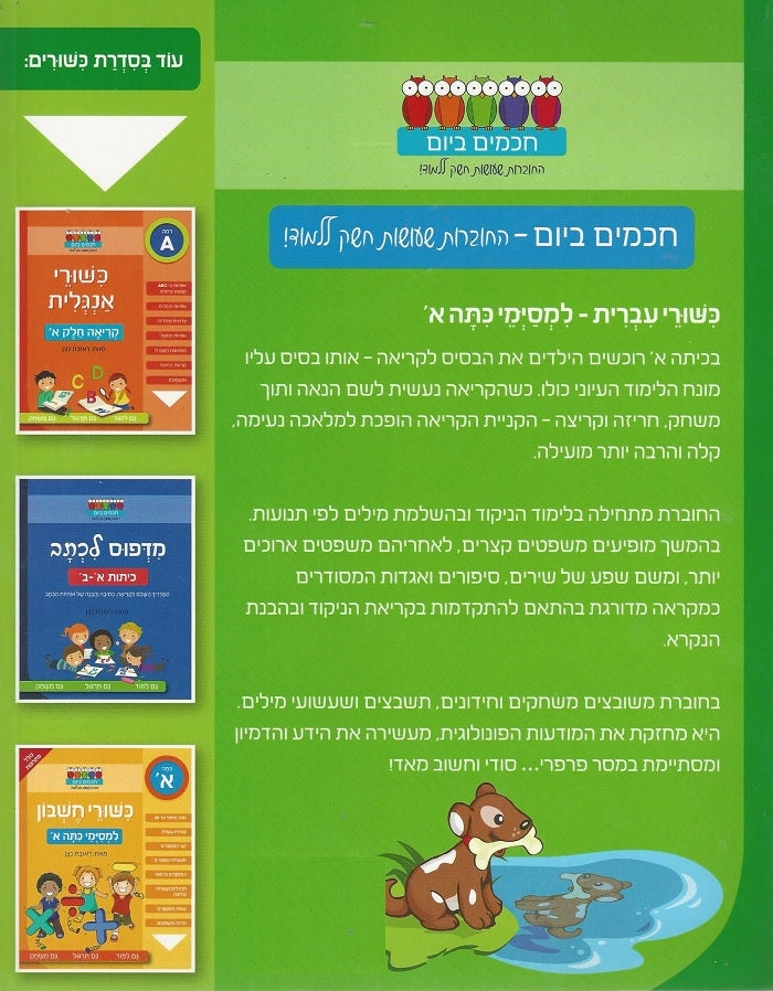Hebrew Language Skills -  for first grade graduates
