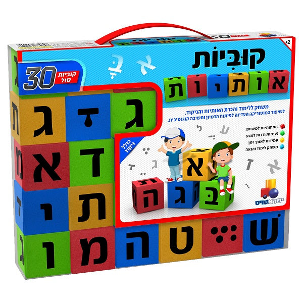 Hebrew Alphabet Foam Cubes