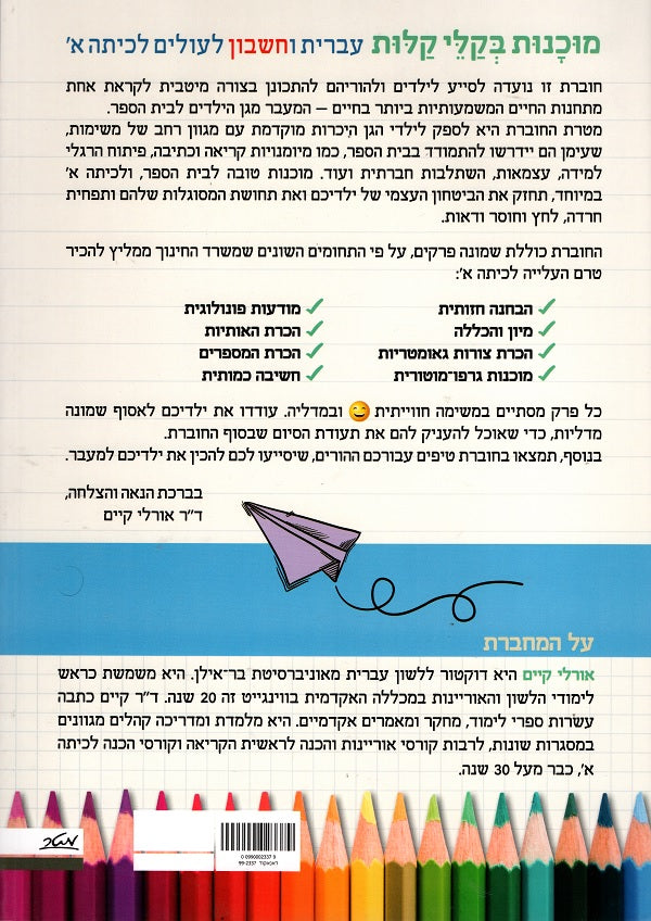Math Class Hebrew Hebrew and Math (Workbook) - Preparing for First Grade - Buy Online ...