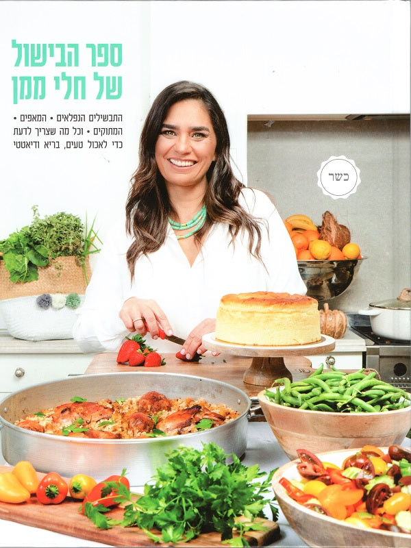 Heli Maman's Kitchen Book