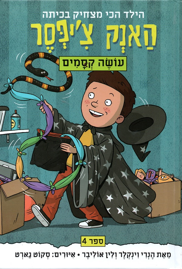 Heres Hank - Fake Snakes and Weird Wizards