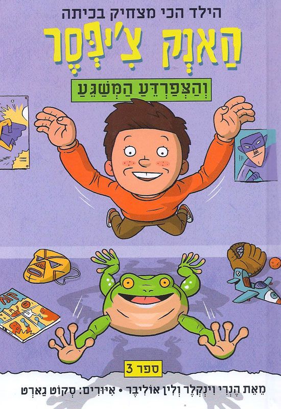 Heres Hank - Stop That Frog