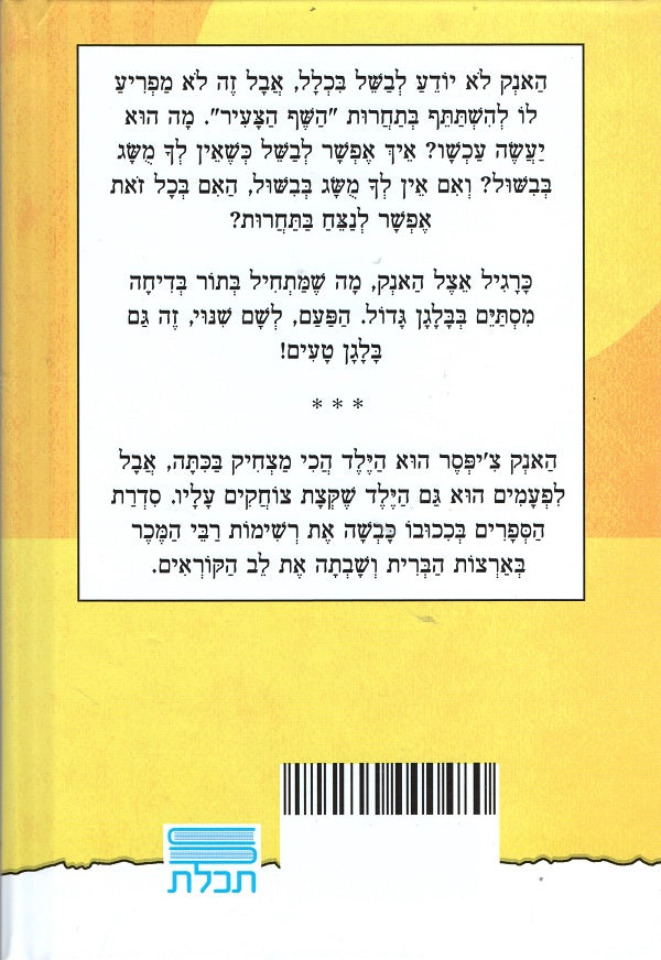 Heres Hank You Cant Drink A Meatball Through A Straw book in Hebrew