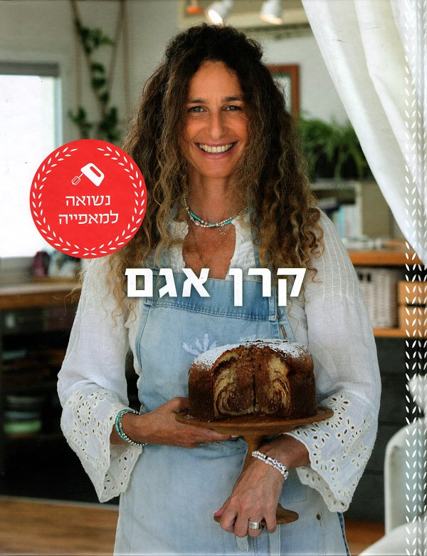 Home Baking - Keren Agam