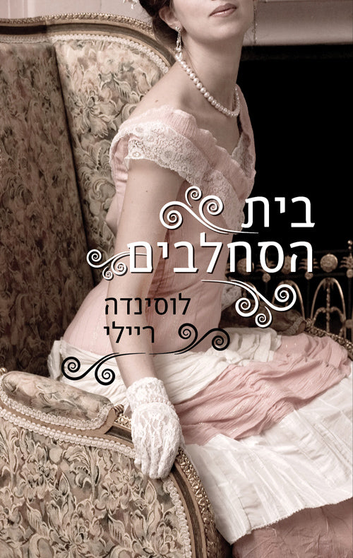 Hothouse Flower - Lucinda Riley