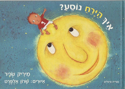 How the Moon Travels