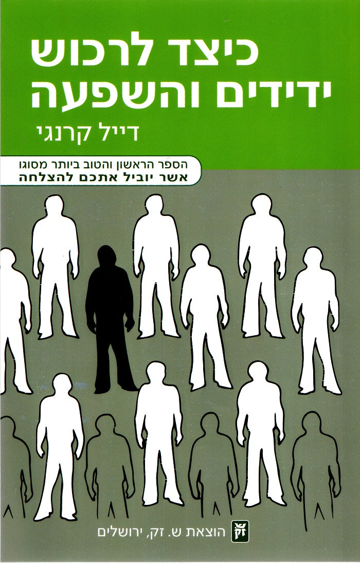 How to Win Freinds and Influence People - Dale Carnegie