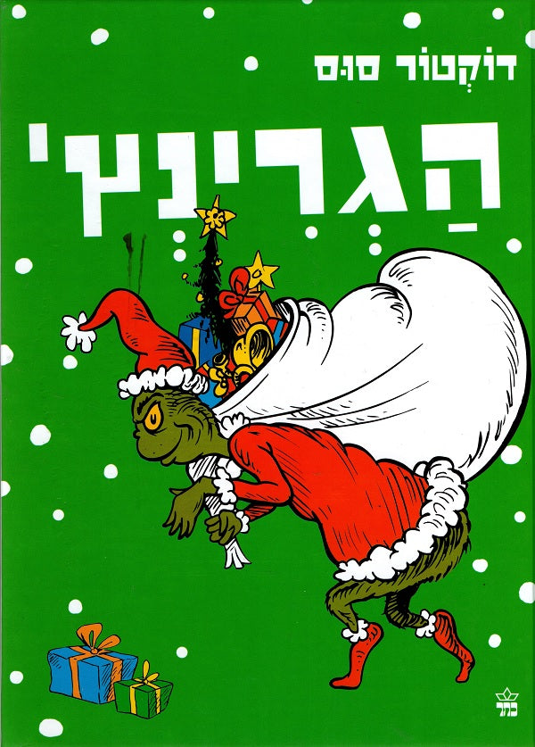 How the Grinch stole Christmas - Dr. Seuss