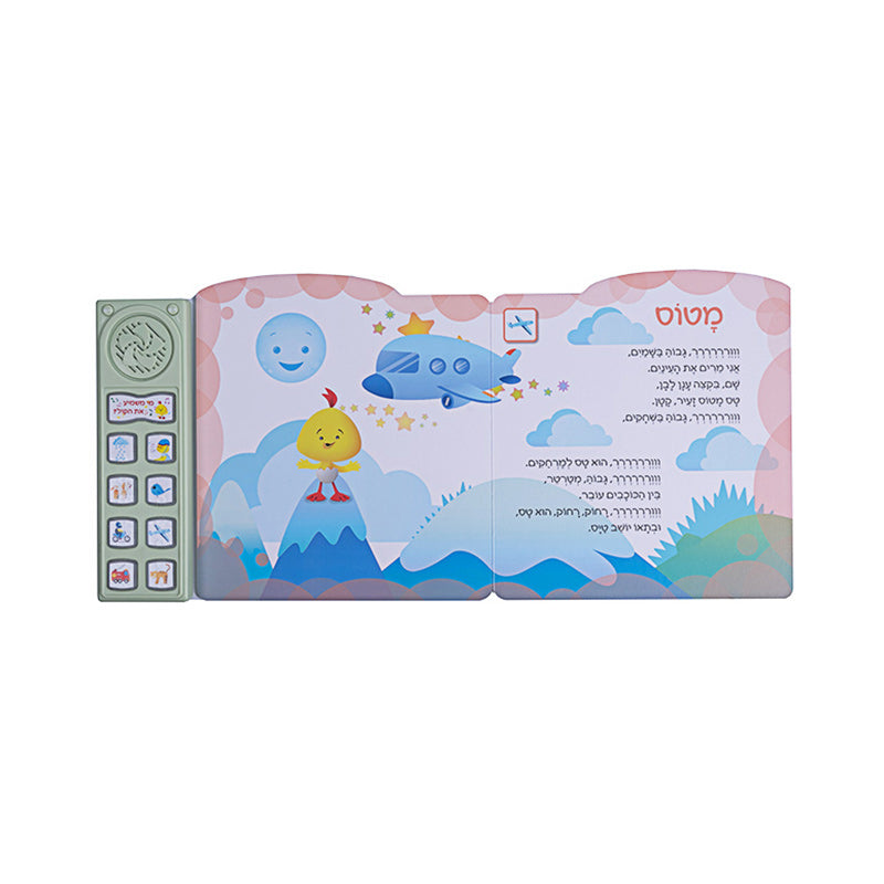Discover Sounds with Luli - Interactive Hebrew Speaking Book