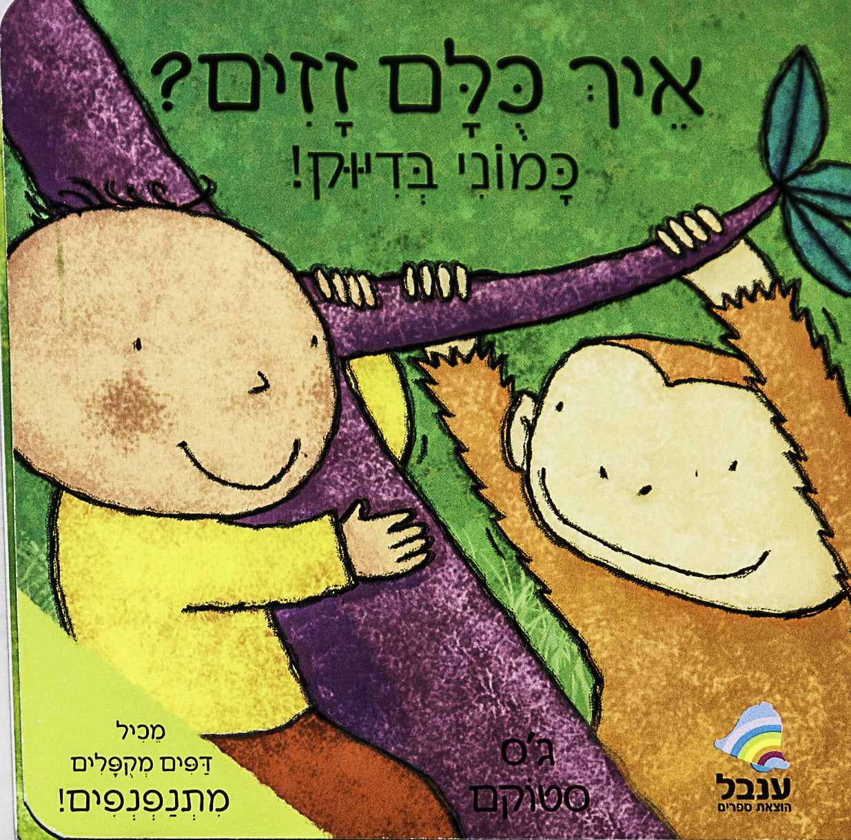 How everybody moves?