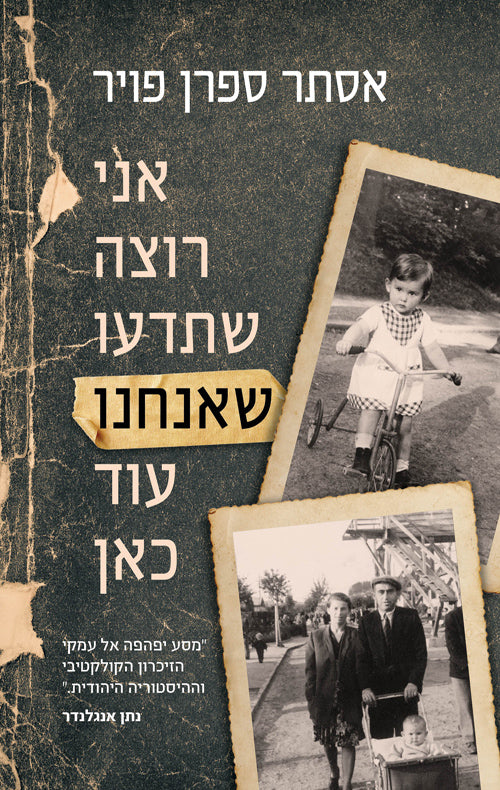 I Want You to Know Were Still Here - Esther Safran Foer