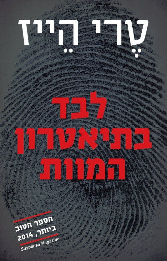 I am a Pilgrim - Terry Hayes