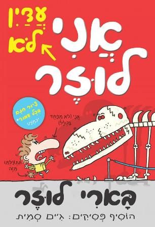 I am (still no) a Loser