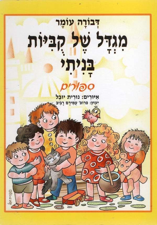 I Built a Tower of Cubes - Stories