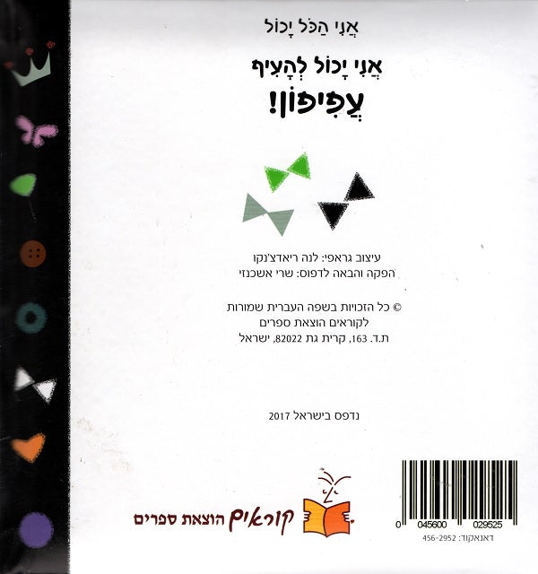 I Can Fly a Kite (Book in Hebrew) Buy Online