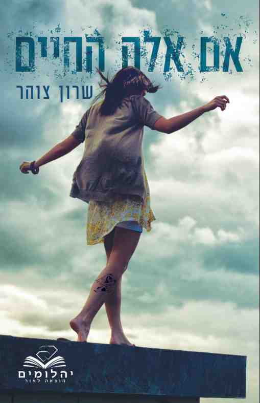 If This Is Our Life - Sharon Zohar