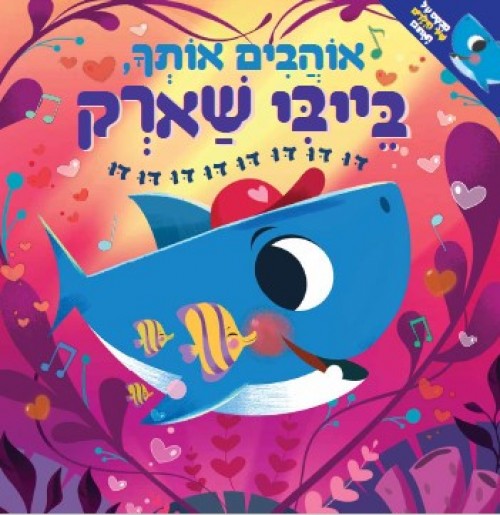 I love You Baby Shark