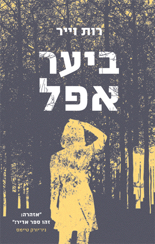 In A Dark , Dark Wood - Ruth Ware