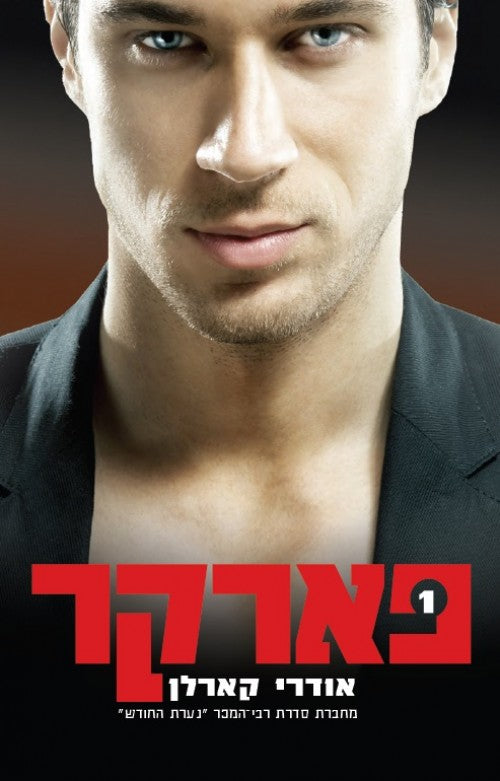 International Guy - Audrey Carlan