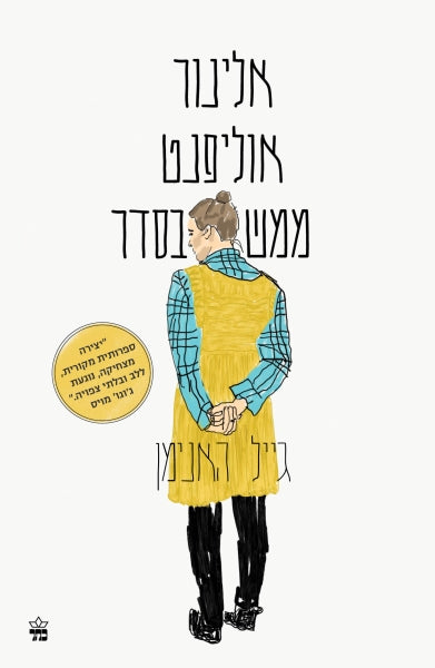 Is completely Fine - Eleanor Oliphant