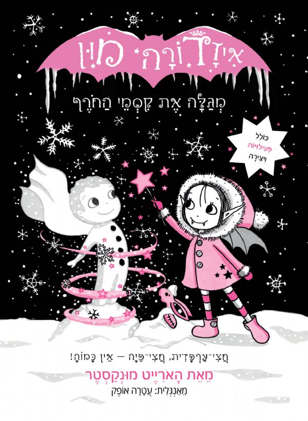 Harriet Muncaster - Isadora Moon Makes Winter Magic (Book in Hebrew) 