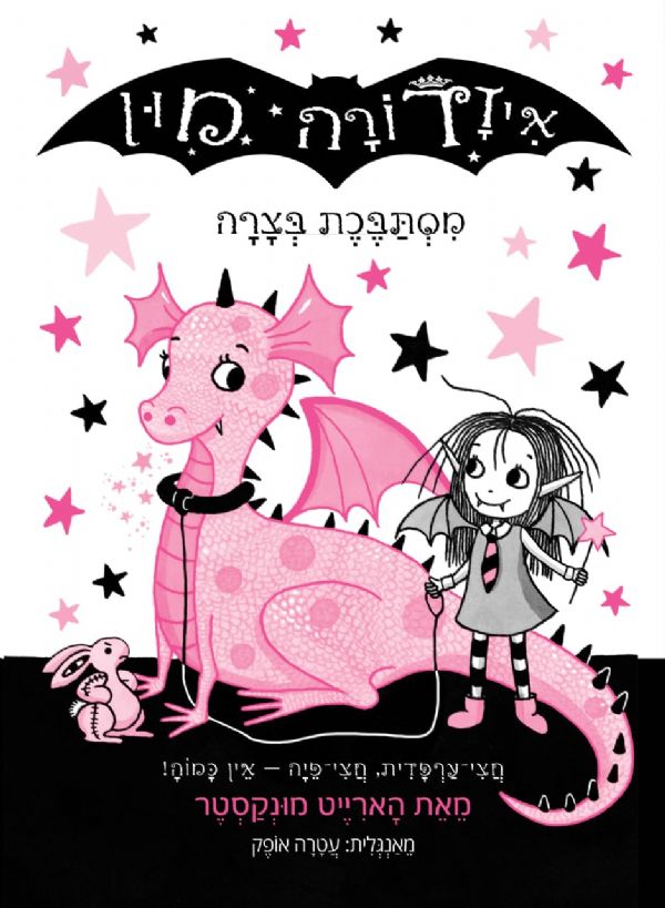 Isadora Moon Gets in Trouble - Harriet Muncaster