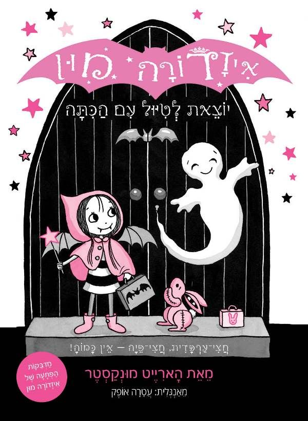 Isadora Moon Goes on A School Trip