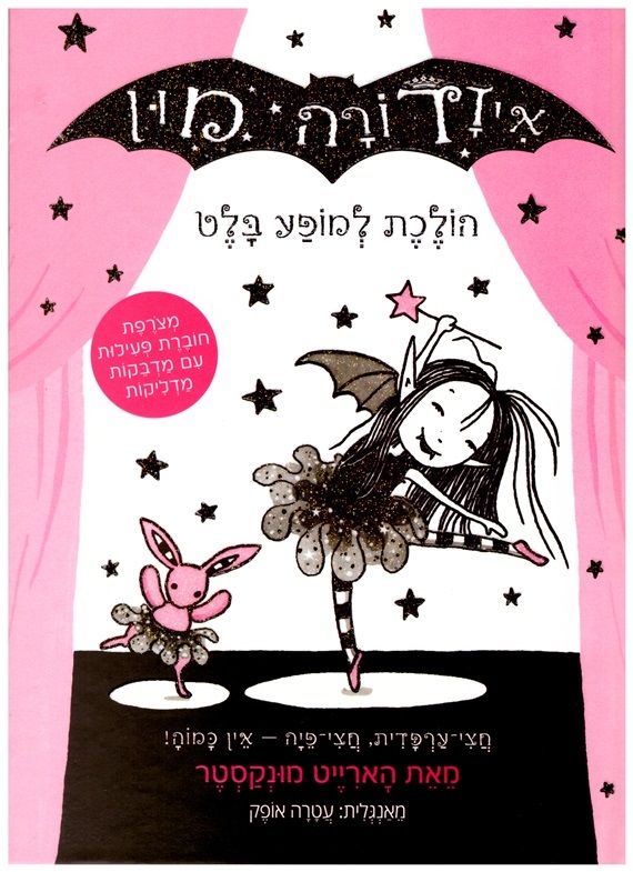 Isadora Moon Goes to the Ballet - Harriet Muncaster